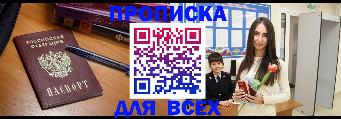 временная регистрация собственник в Белореченске