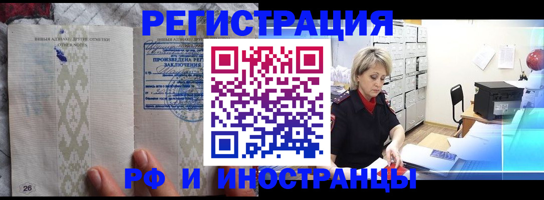 временная регистрация надежно в Белореченске