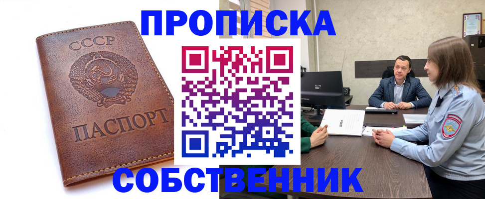 прописка для работы в Белореченске
