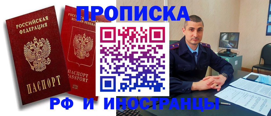 пропишу в квартире в Белореченске