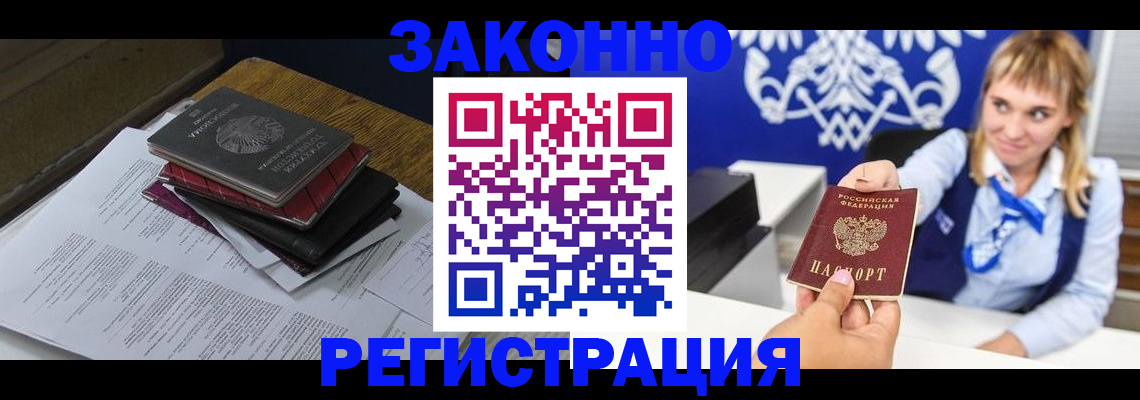 прописка регистрация в Белореченске