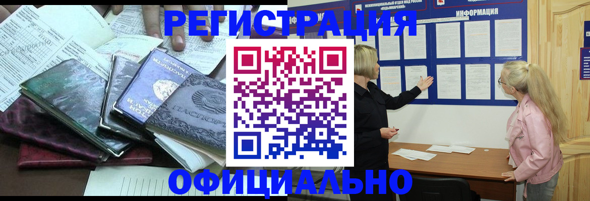 прописка для кредита в Белореченске