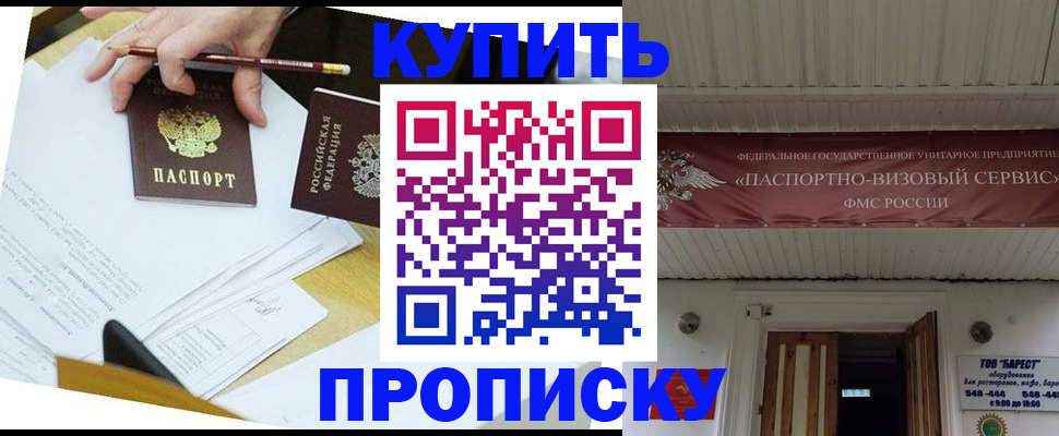 временная регистрация для всех в Белореченске